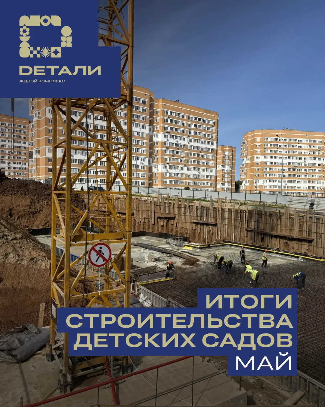 Друзья, делимся информацией о ходе строительства двух детских садиков на территории ЖК ...