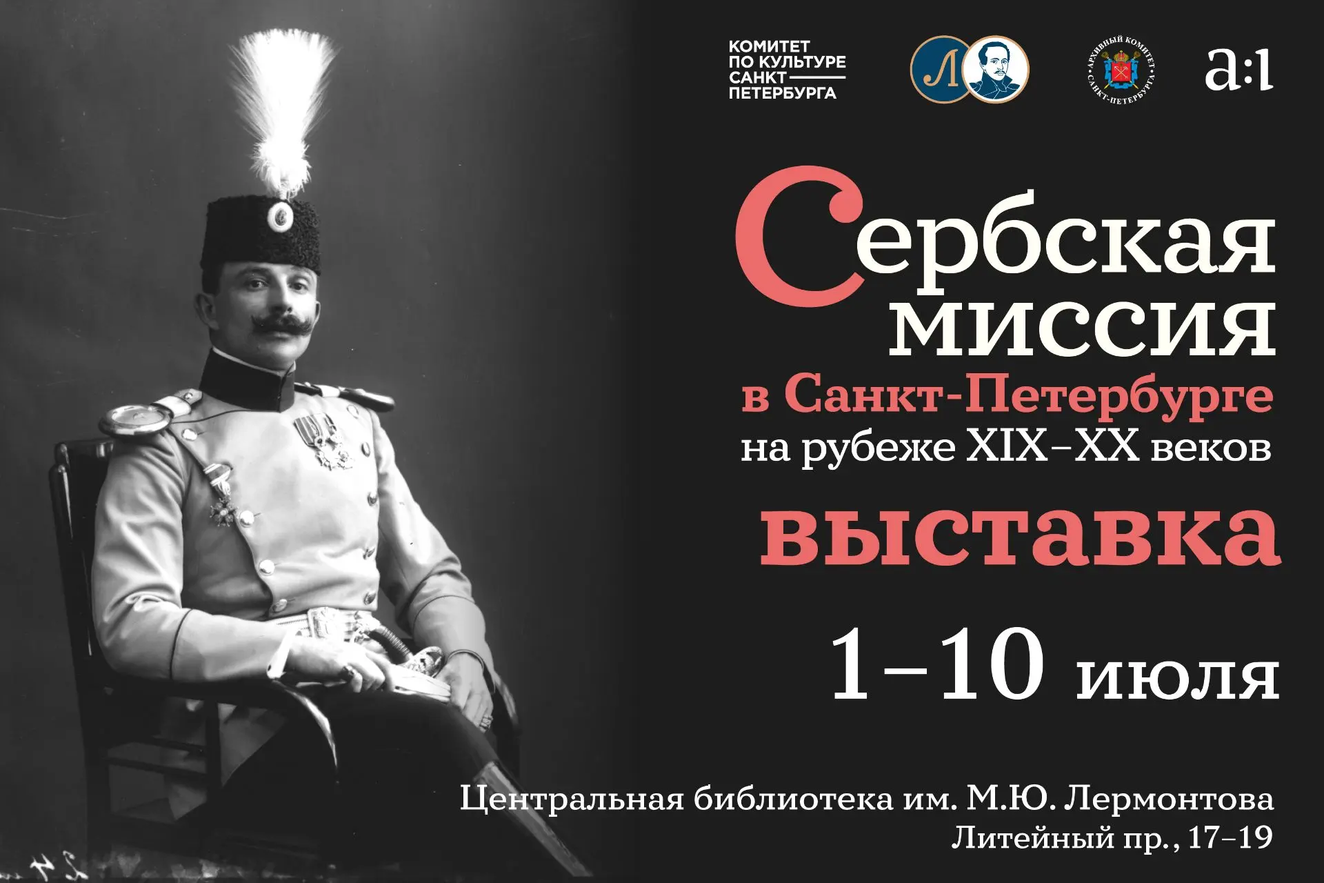 Выставка «Сербская миссия в Петербурге на рубеже XIX–XX веков»

📆  1-10 июля 2026
🏛  Белый зал Цен