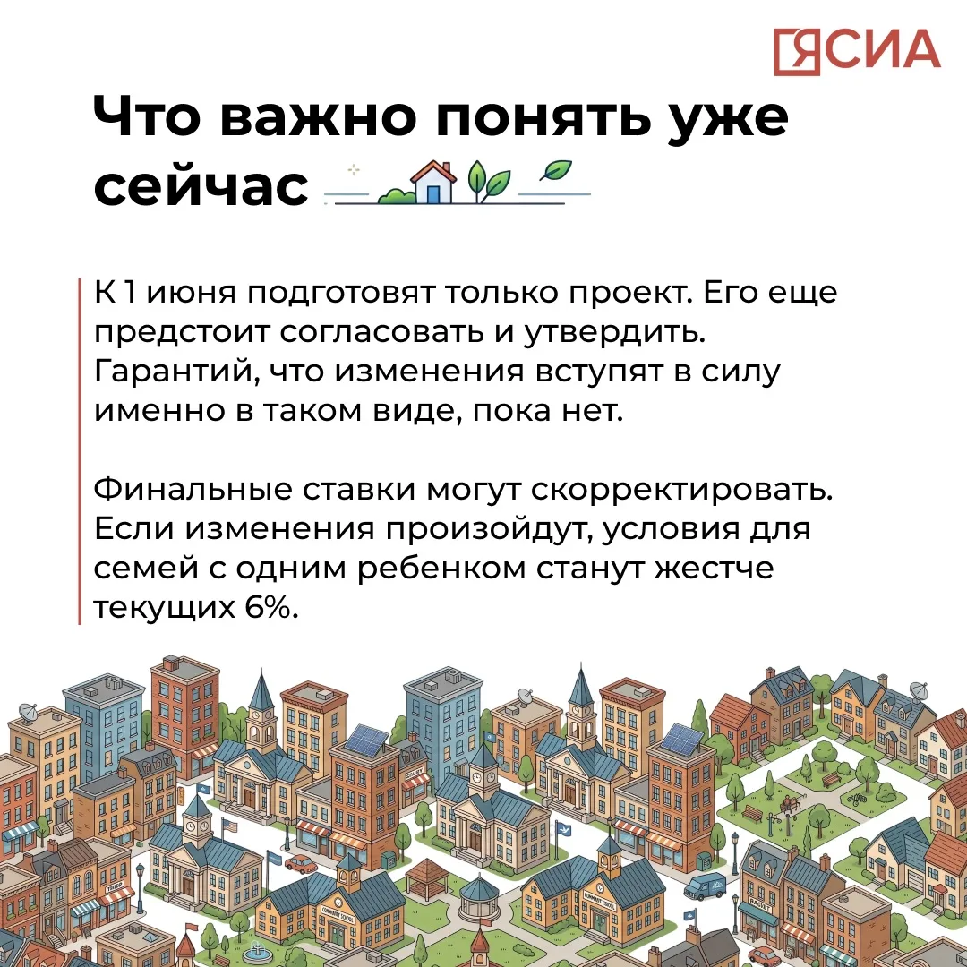 🏠 Сегодня разберем тему семейной ипотеки спокойно и честно: что работает сейчас, что планируется к л