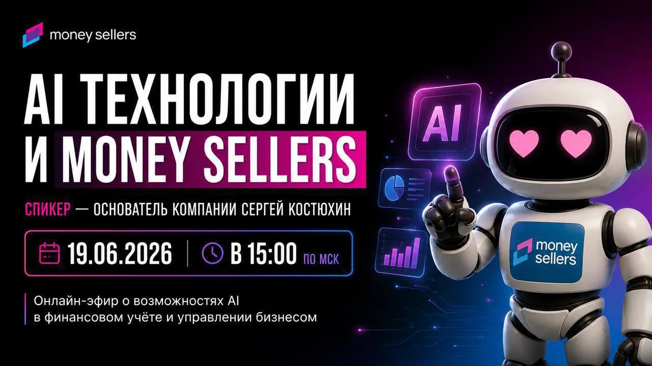 Искусственный интеллект и Money Sellers 🔥

За последнее время мы в Money Sellers сильно прокачали ф