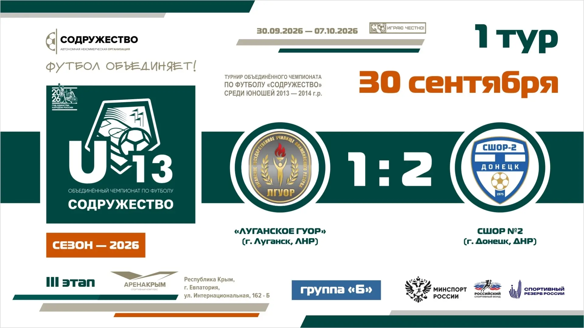 Итоги 1 тура Лиги «Содружество» (U-13)! ⚽