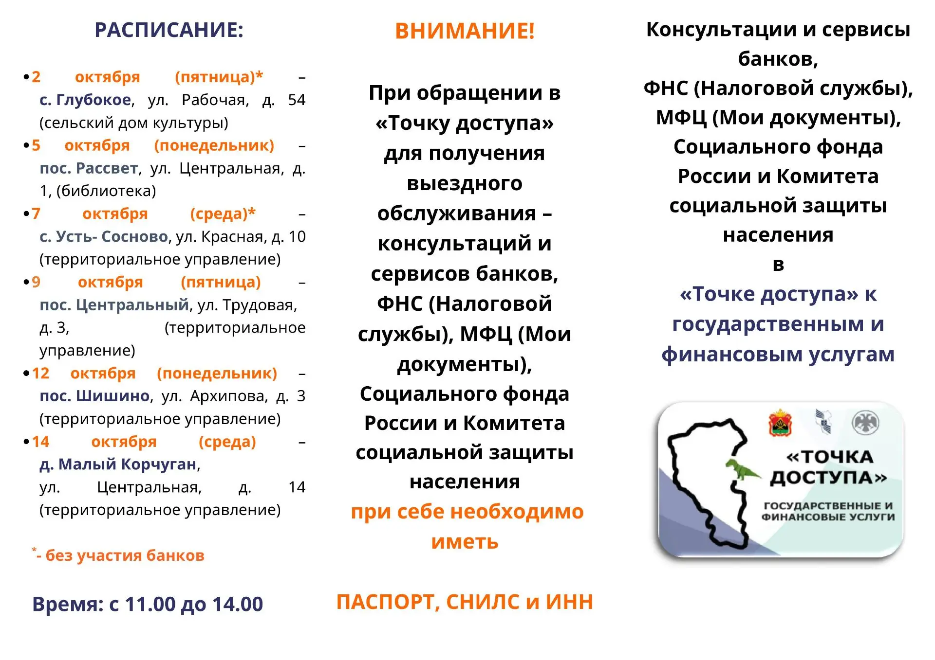 Уважаемые жители!