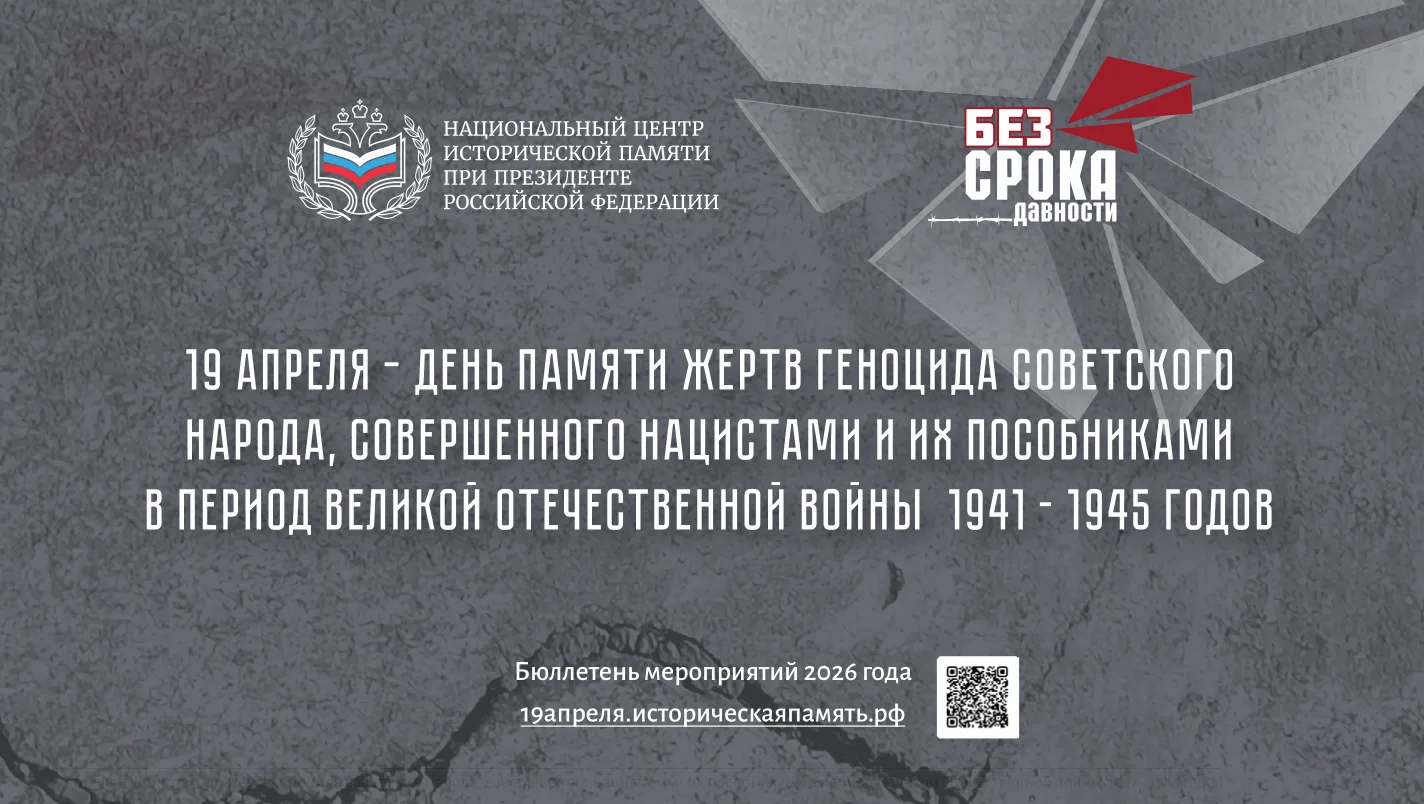 Всероссийский марафон «Историческая память. Территория правды»