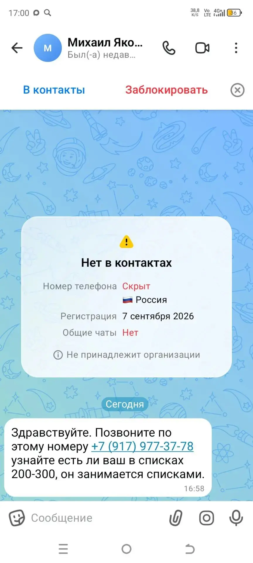 ОСТОРОЖНО МОШЕННИК
