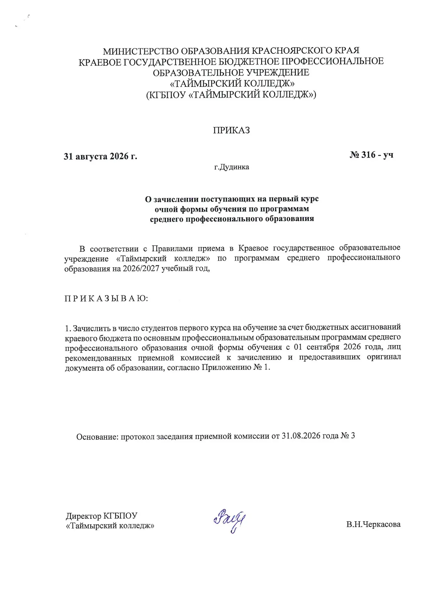 🎉 Внимание, абитуриенты! Вышел третий приказ о зачислении в Таймырский колледж! 🎉Крае...