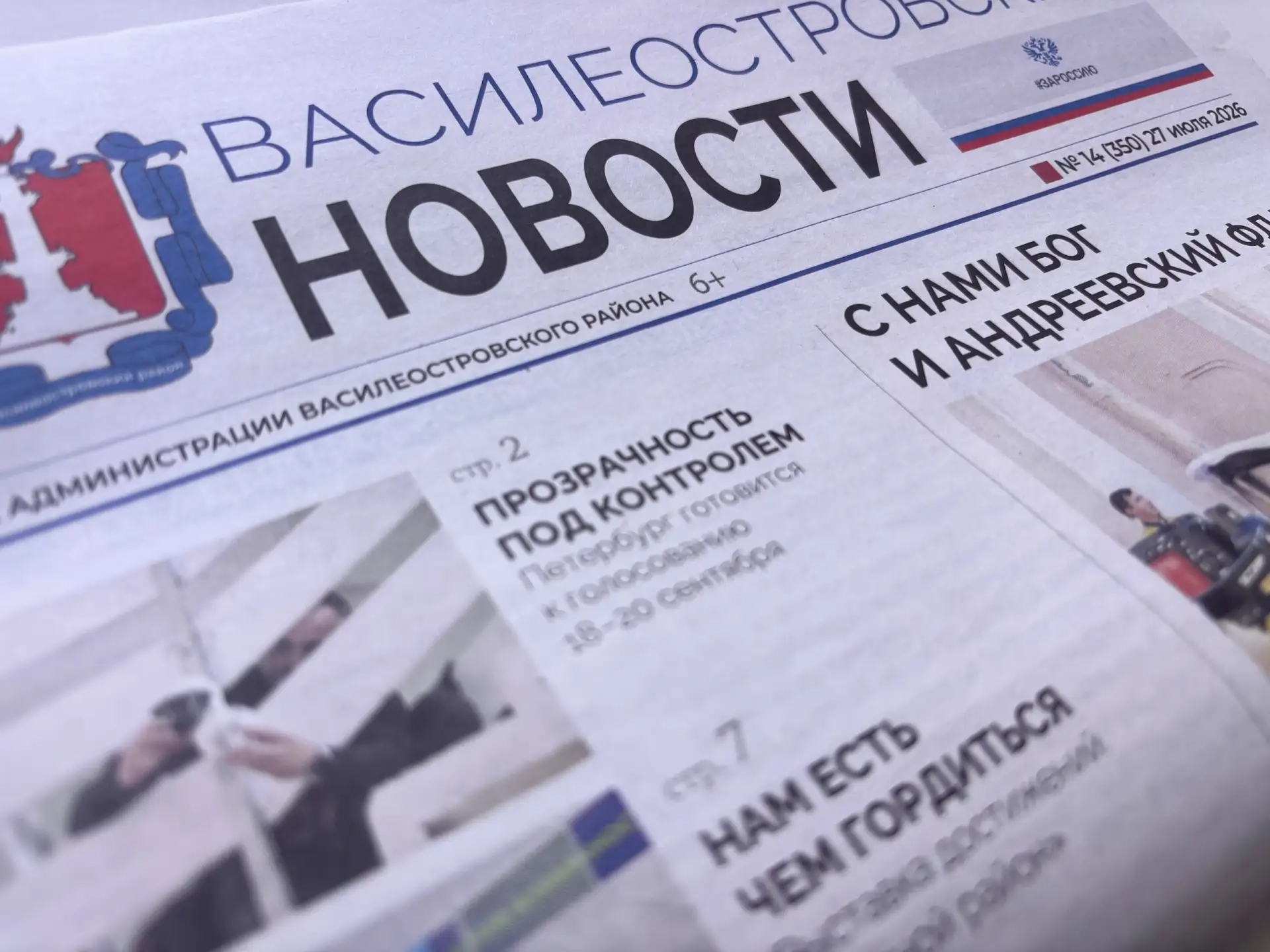 Приморская | Васька | Васильевский Остров | Санкт-Петербург🏡

Вышел 14-й номер газеты «Василеостров