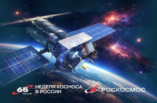 🇷🇺 С 6 по 12 апреля проходит неделя космоса в России.