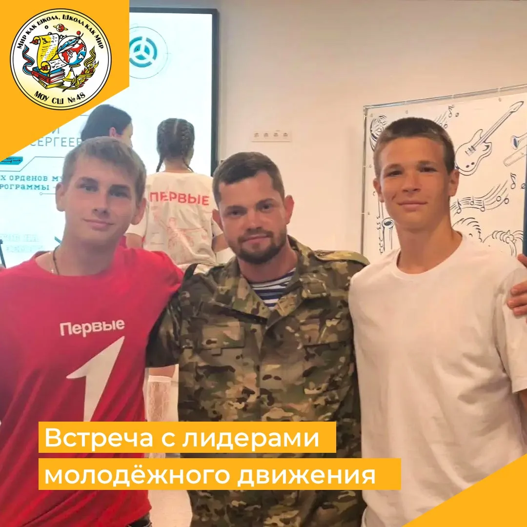Активисты «Движения Первых» (Вячеслав Поляков и Артём Бесланеев) пообщались с настоящим...