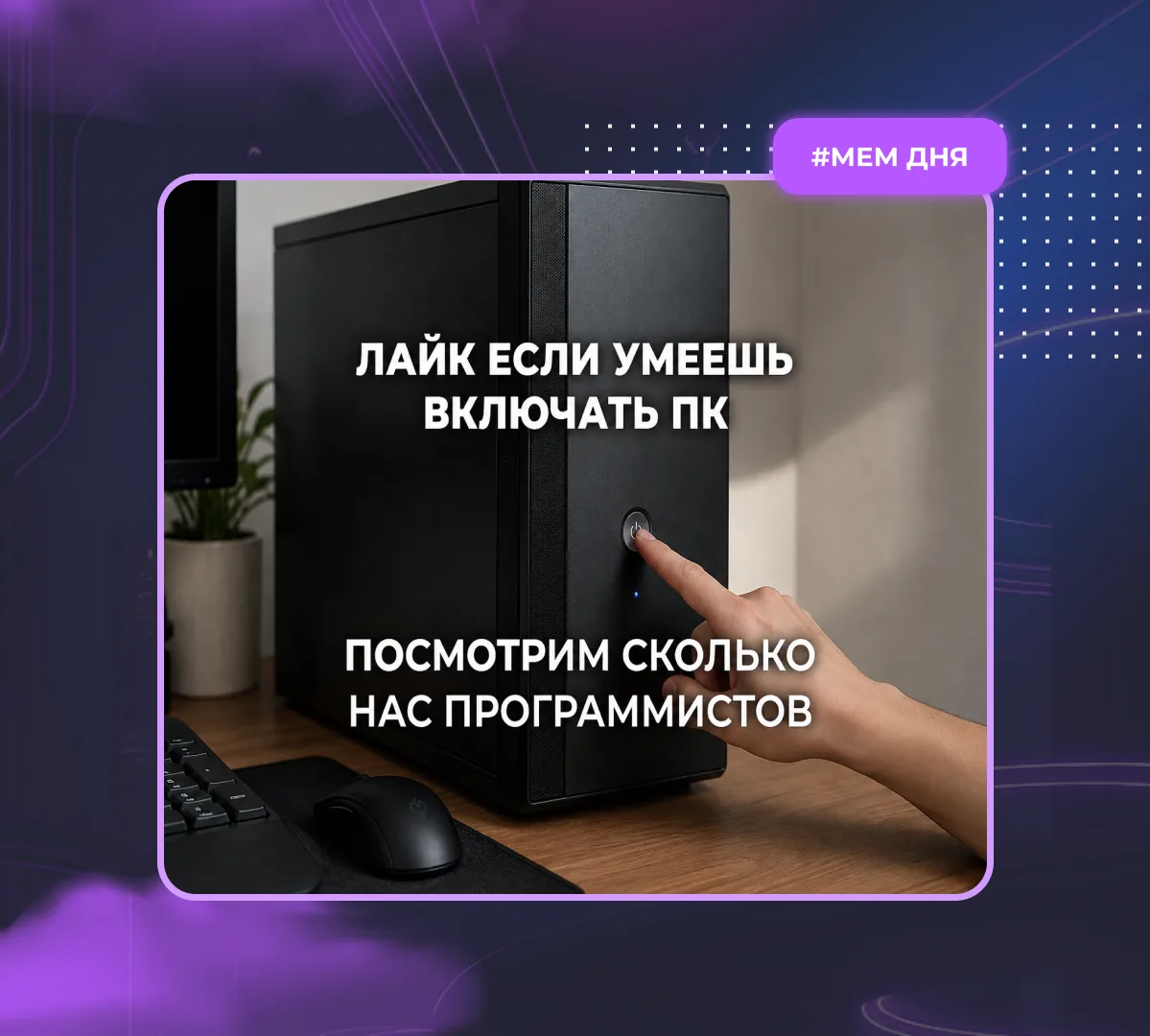 👨‍💻 Лови программиста!