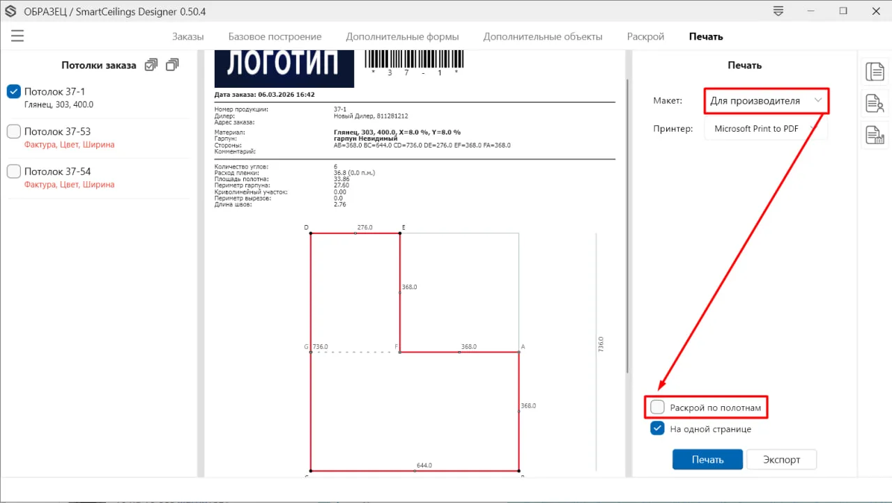 Обновление SmartCeilings Designer 0.50.4 от 18.05.2026