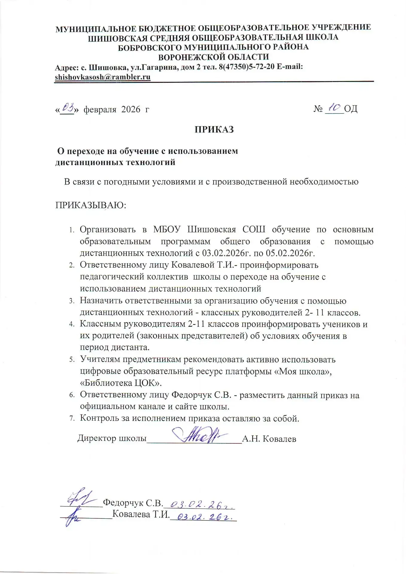 Уважаемые родители и учащиеся! Ознакомьтесь, пожалуйста, с приказом.