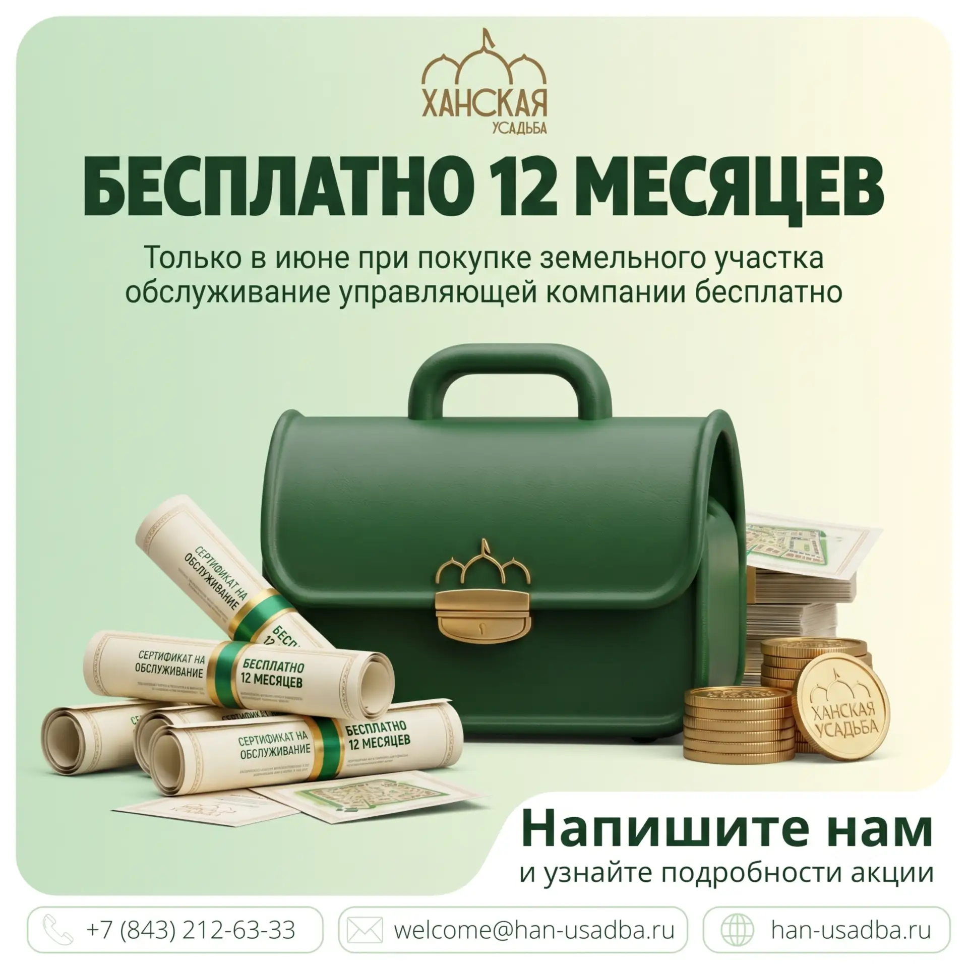 ⭐️ Специальное предложение июня в нашем посёлке