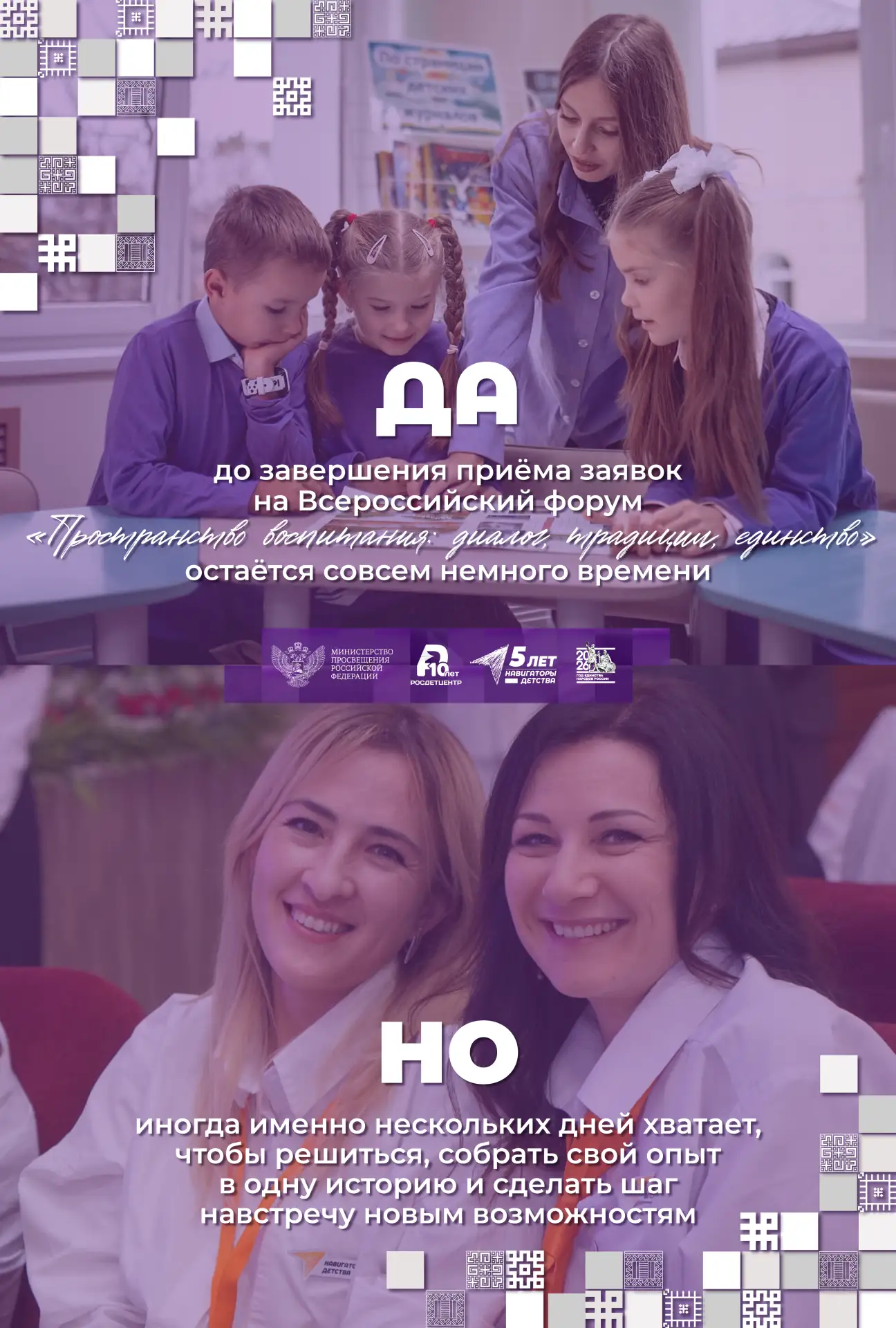 Да, до конца приёма заявок осталось всего несколько дней, но этого времени достаточно 💫  Иногда одна