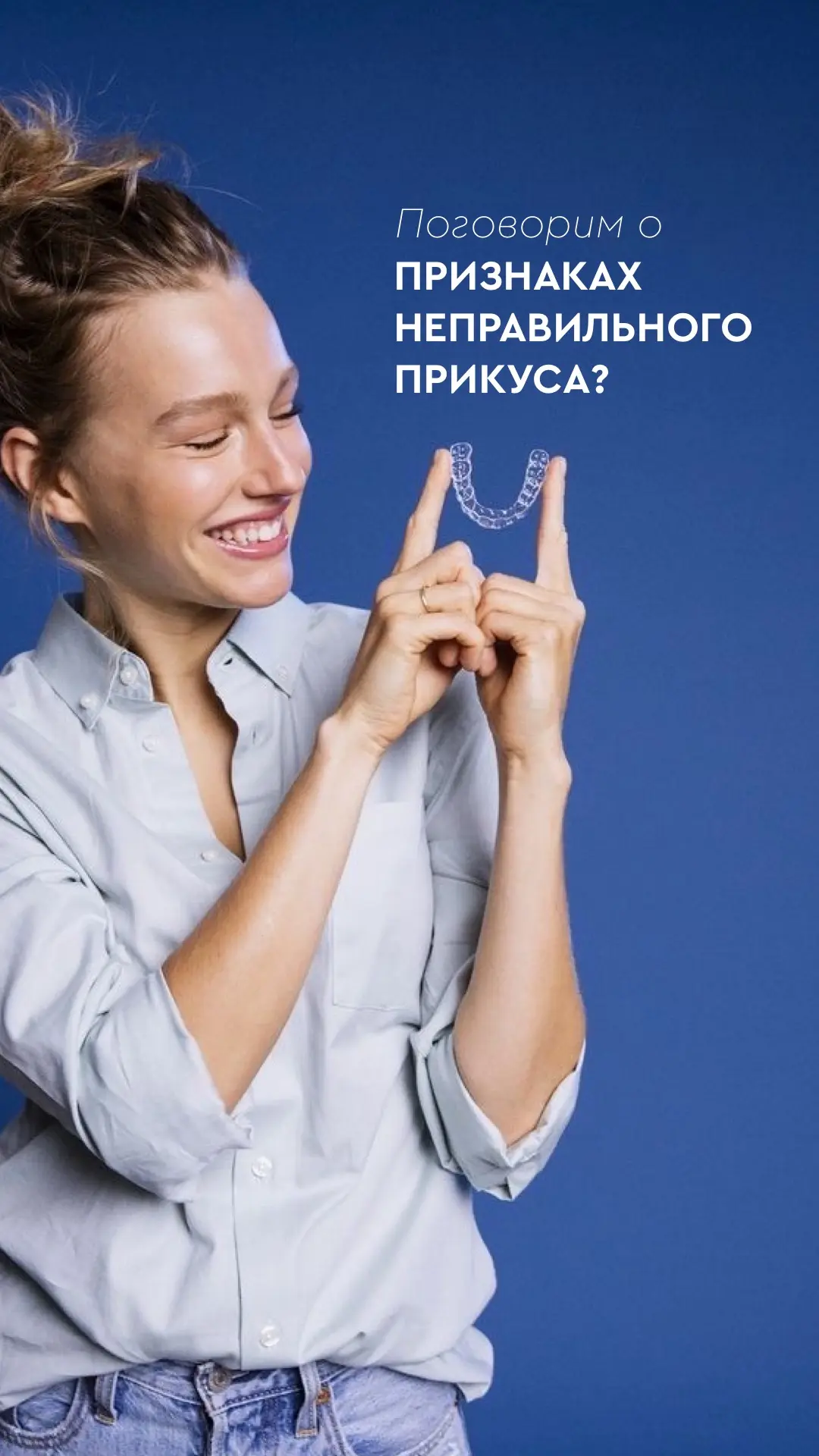 Признаки неправильного прикуса 🦷