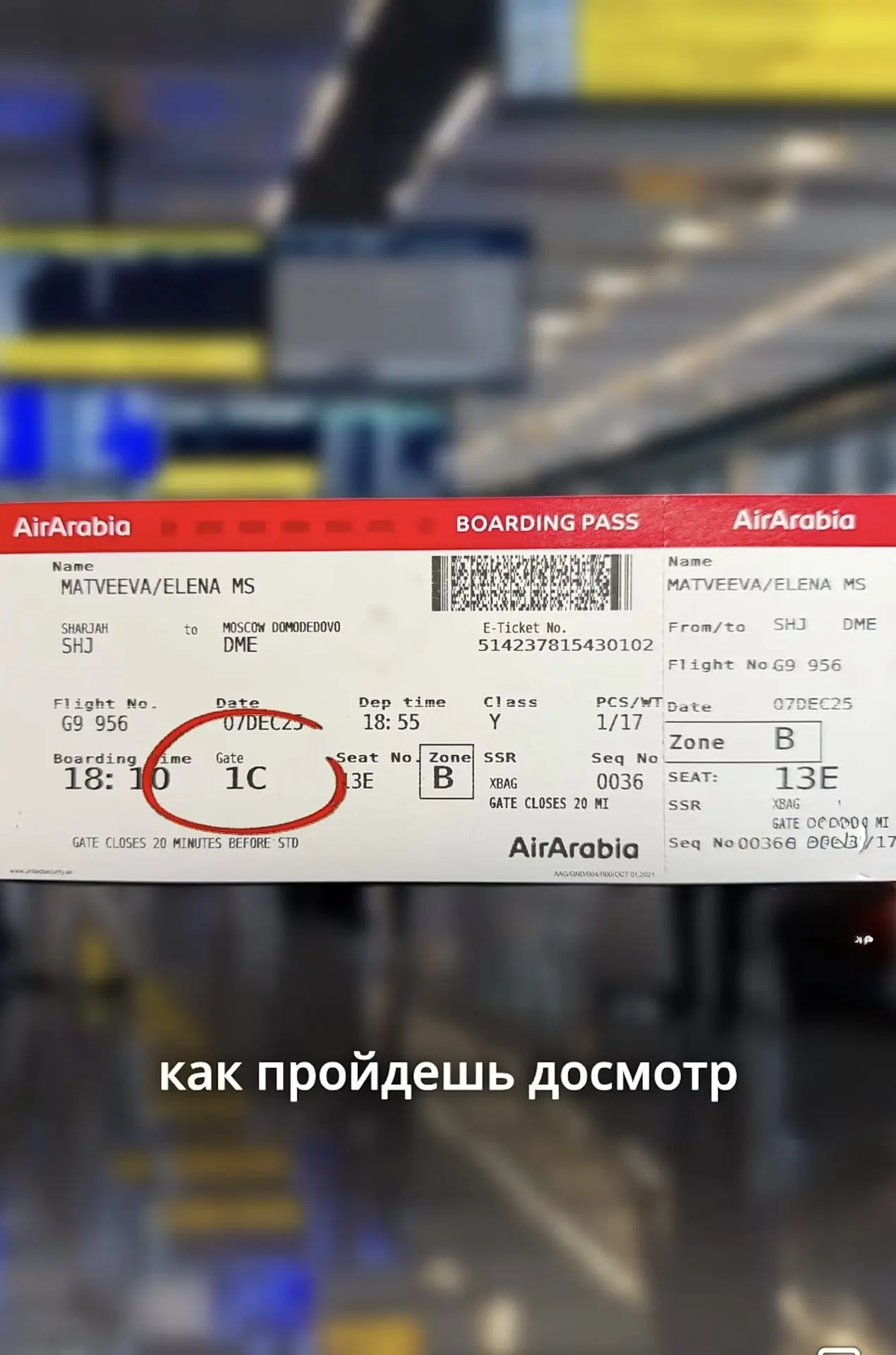 Сохраняй, чтобы не путаться в аэропорту!