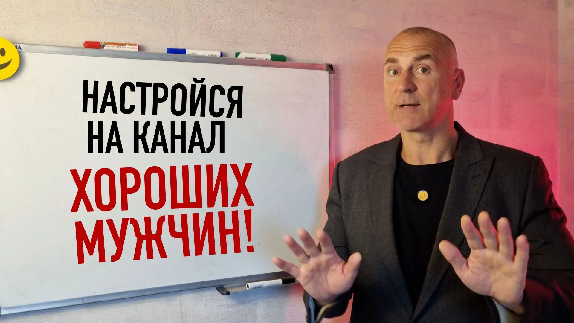 Ты встретишь СВОЮ ПОЛОВИНКУ, когда ты настроишься на КАНАЛ ХОРОШИХ МУЖЧИН!