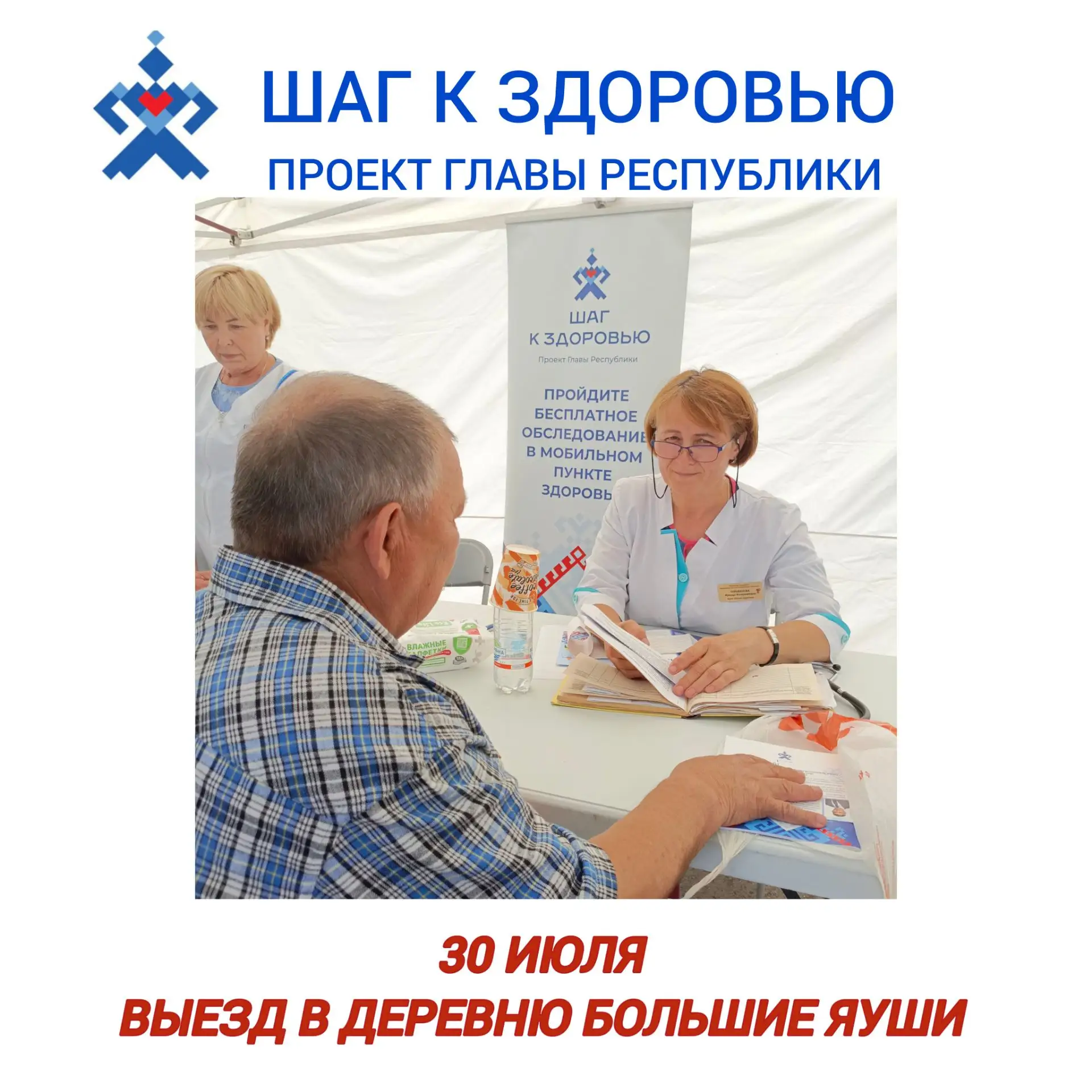 💉📅 30 июля в Большие Яуши приедет Пункт здоровья!