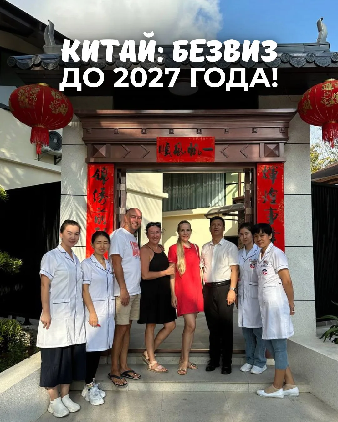 Китай продлил безвиз для россиян до конца 2027 года! 🇨🇳✈️