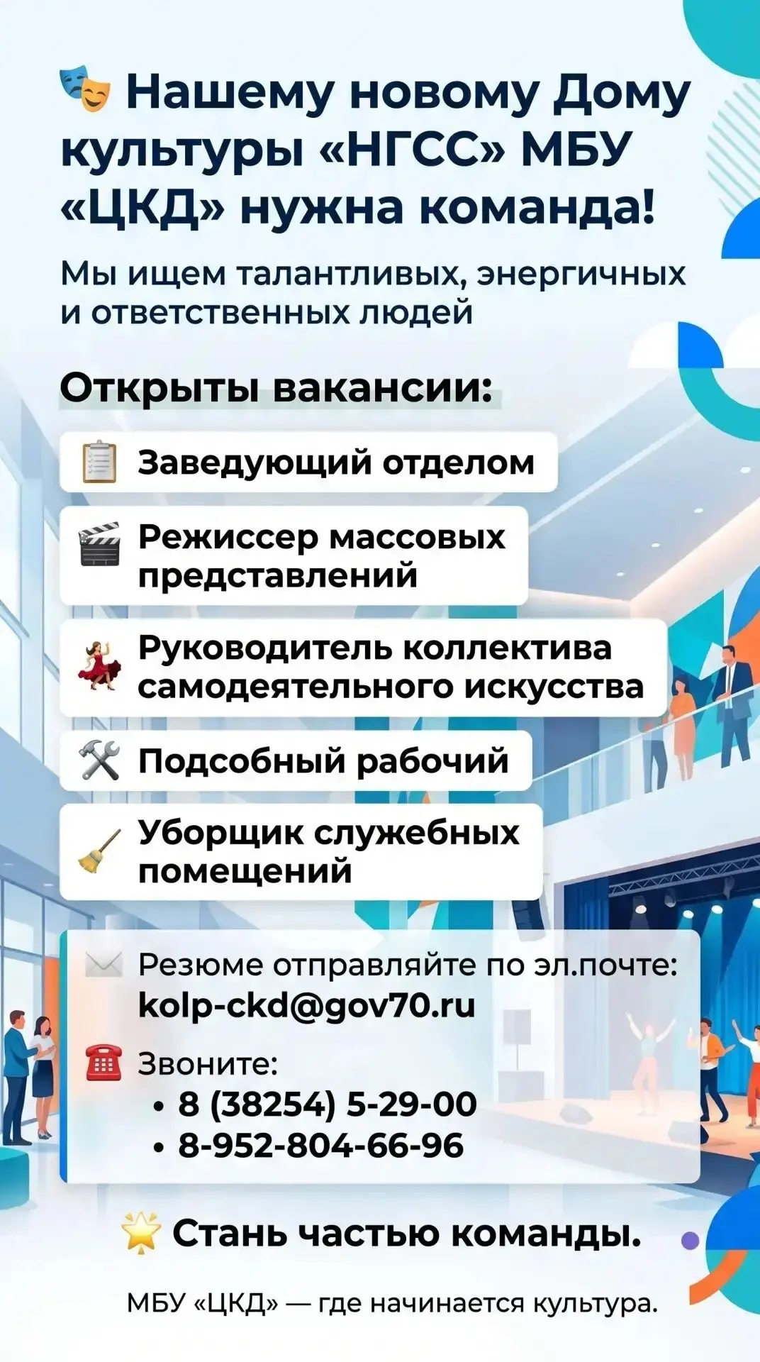 🎭 Мы ищем команду!