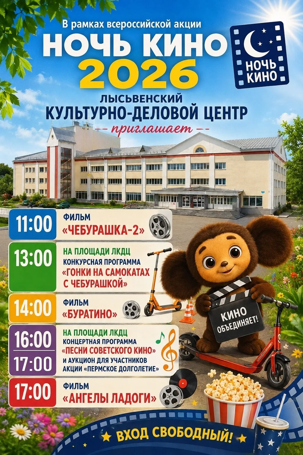 🎬 Сегодня отмечается День российского кино! И это прекрасный повод провести время вмес...