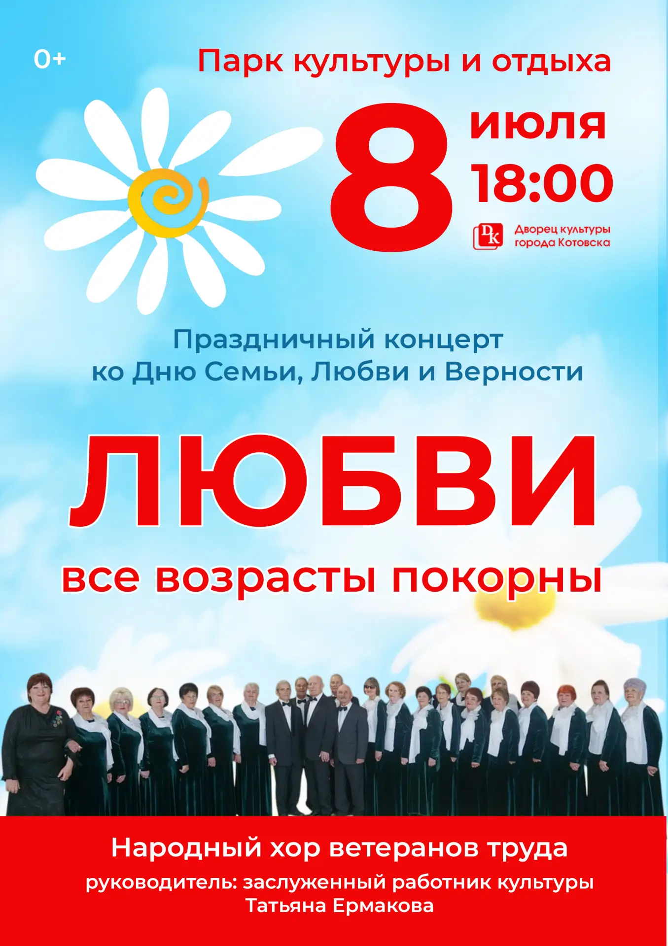 МУЗЫКАЛЬНЫЙ ВЕЧЕР КО ДНЮ СЕМЬИ, ЛЮБВИ И ВЕРНОСТИ