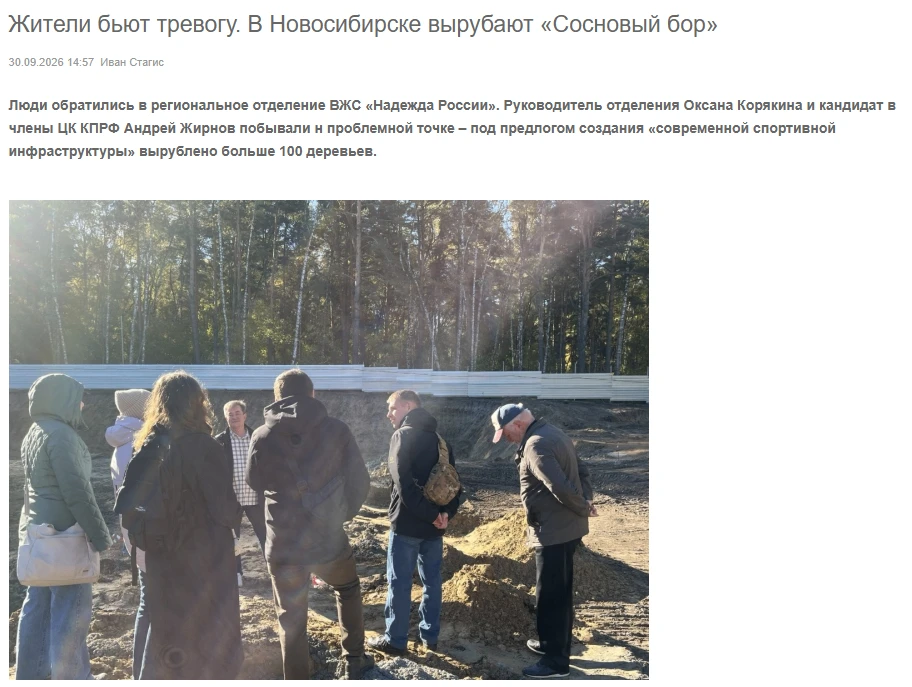 На сайте КПРФ в Новосибирске вышел материал: