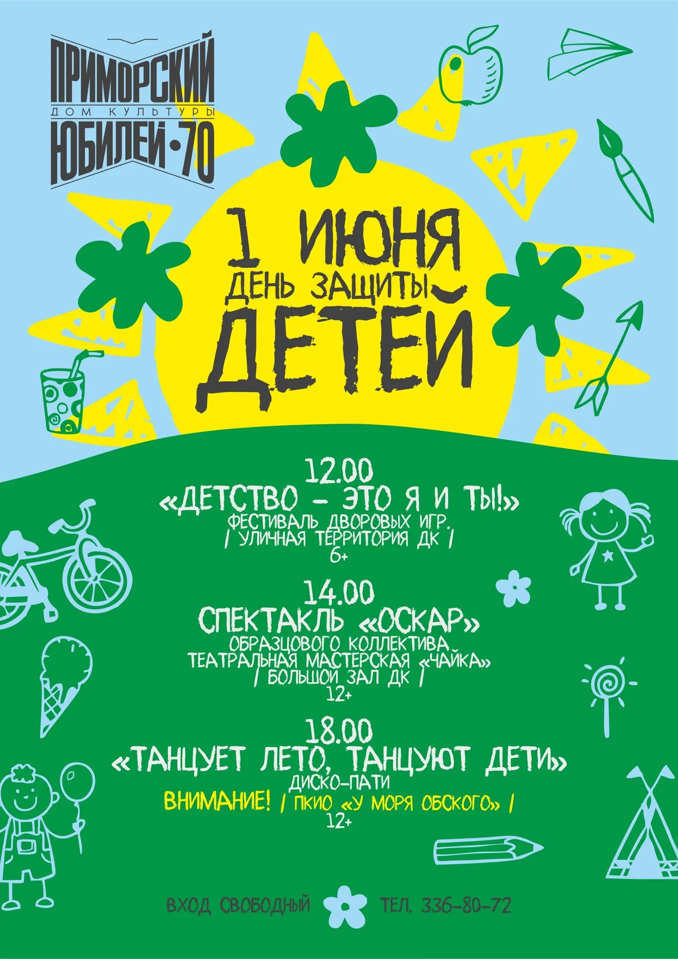 1 ИЮНЯ! ДЕТИ. СОЛНЦЕ. ЛЕТО.
