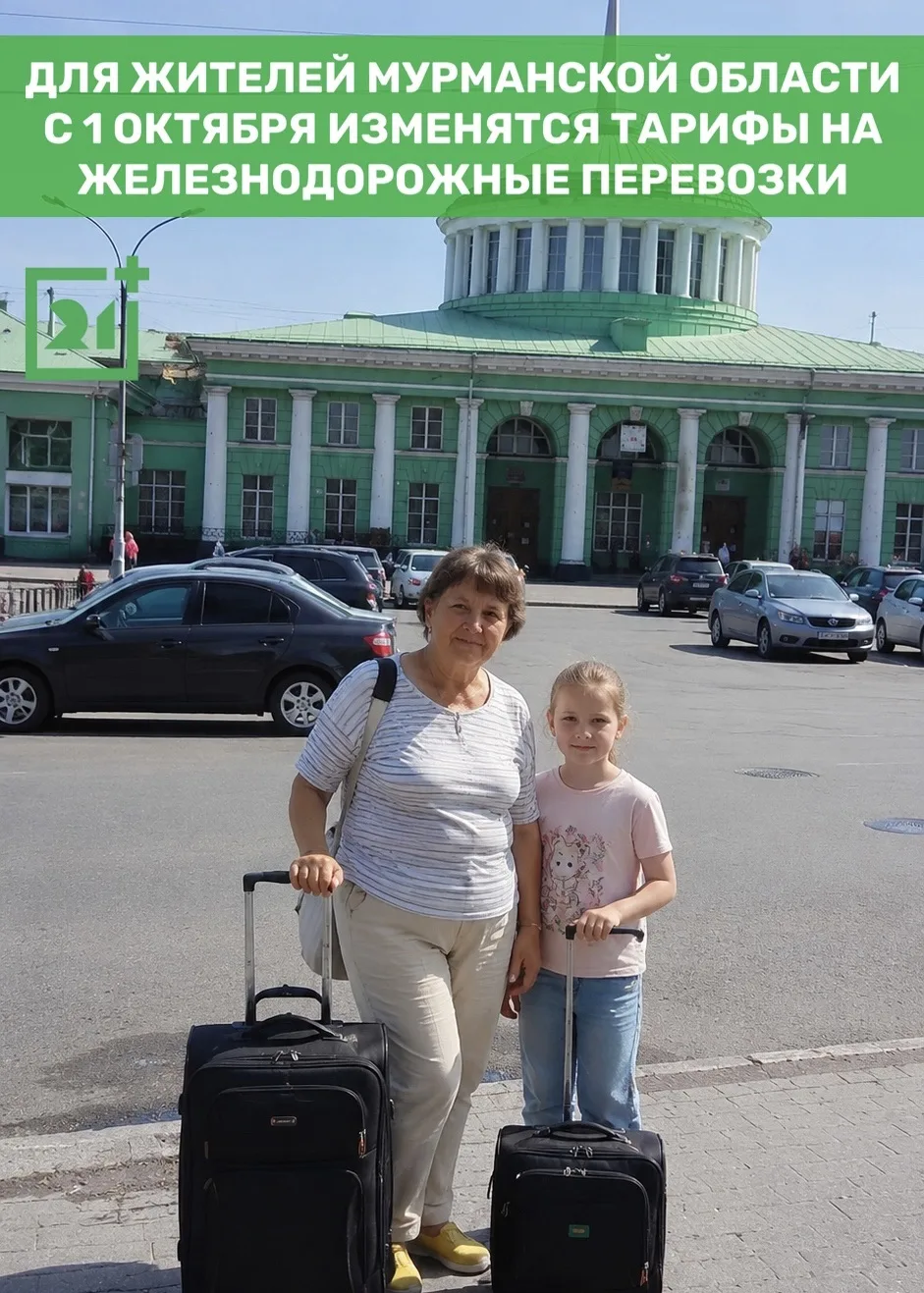 ❗Для жителей Мурманской области с 1 октября изменятся тарифы на железнодорожные перевозки

С 1 октяб