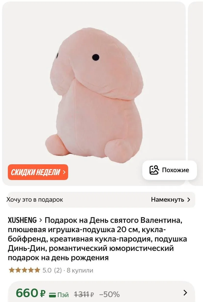 Самую романтичную игрушку в подарок ко Дню всех влюблённых обнаружили на Маркете.
