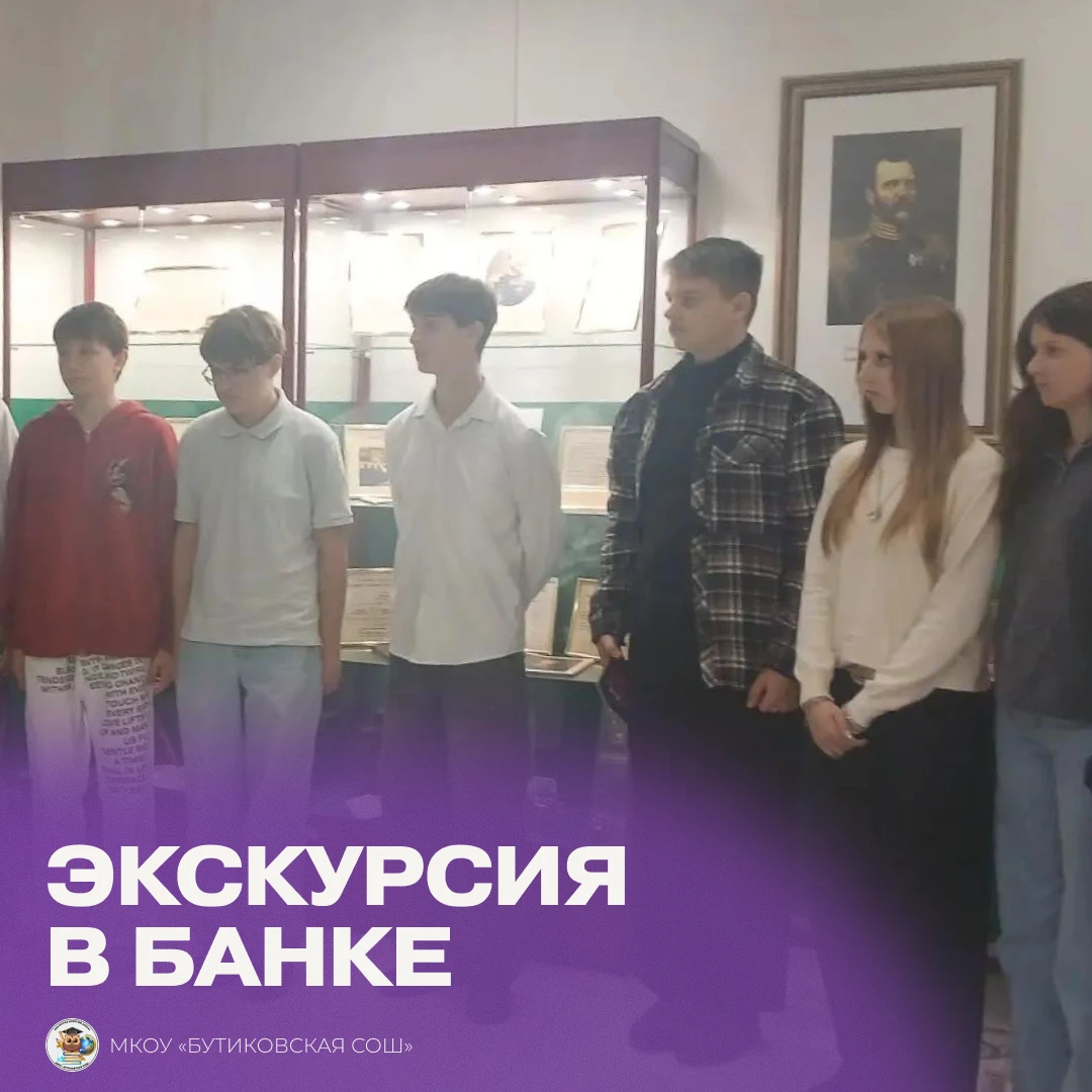 Сегодня ученики 9 класса МКОУ «Бутиковская СОШ» побывали на экскурсии в Тульском отделе...