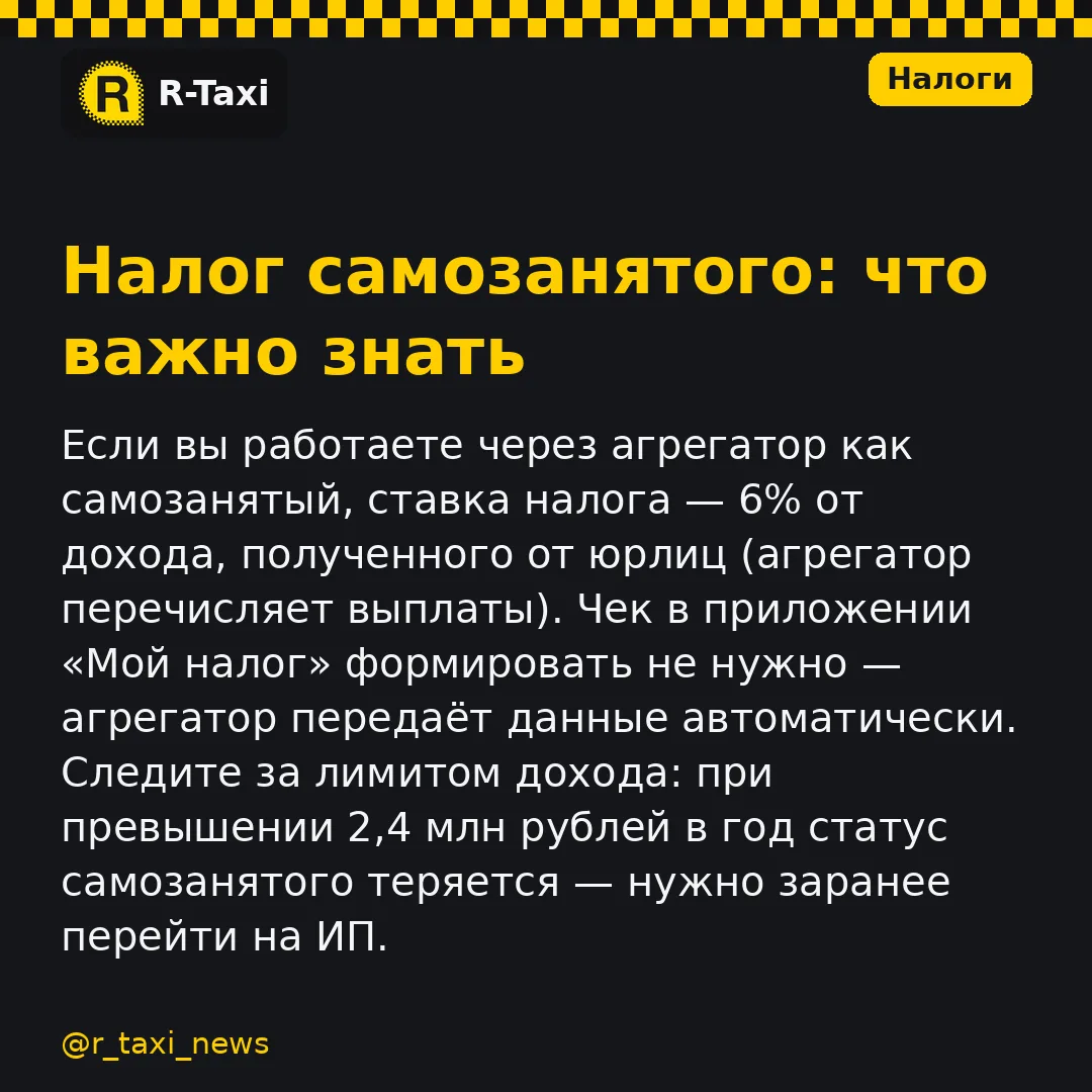 Если вы работаете через агрегатор как самозанятый, ставка налога — 6% от дохода, полученного от юрли