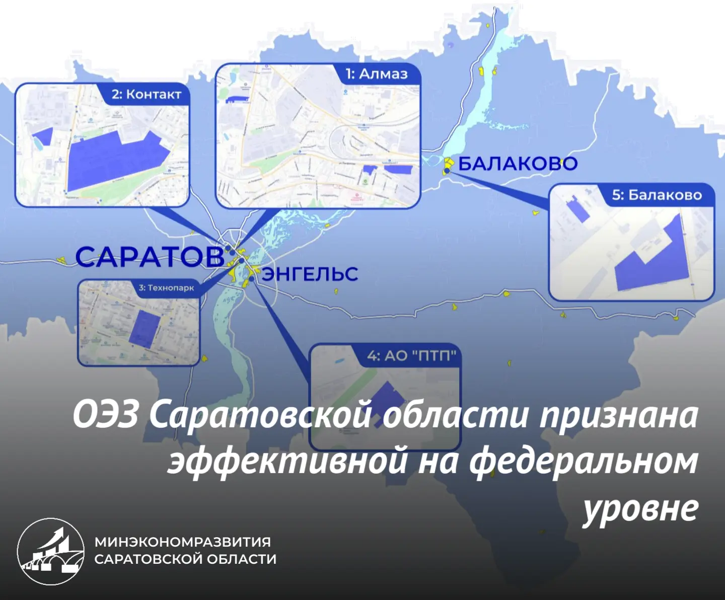 ОЭЗ Саратовской области признана эффективной на федеральном уровне

Минэкономразвития России подвело