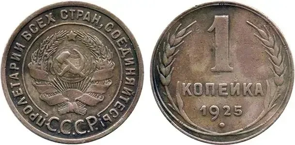 Медь при советской власти.
 
Большевики, захватив власть, планировали быстро отказаться от денег. Од