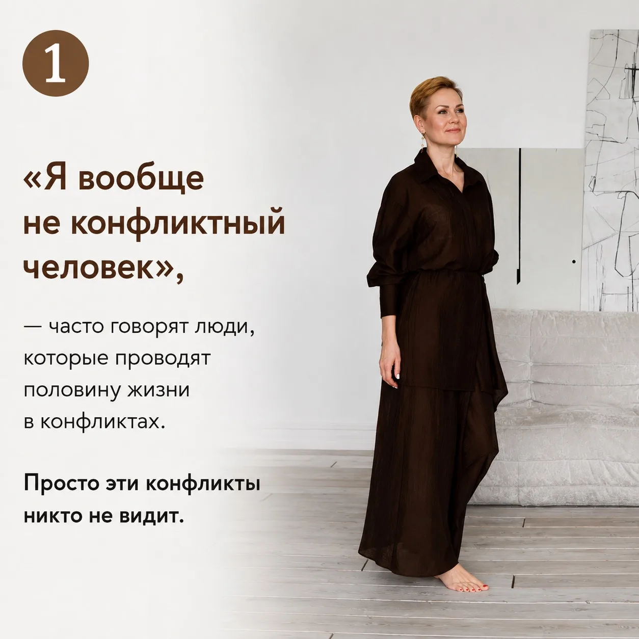 Иногда мы так стараемся не конфликтовать с другими, что начинаем конфликтовать с собой.