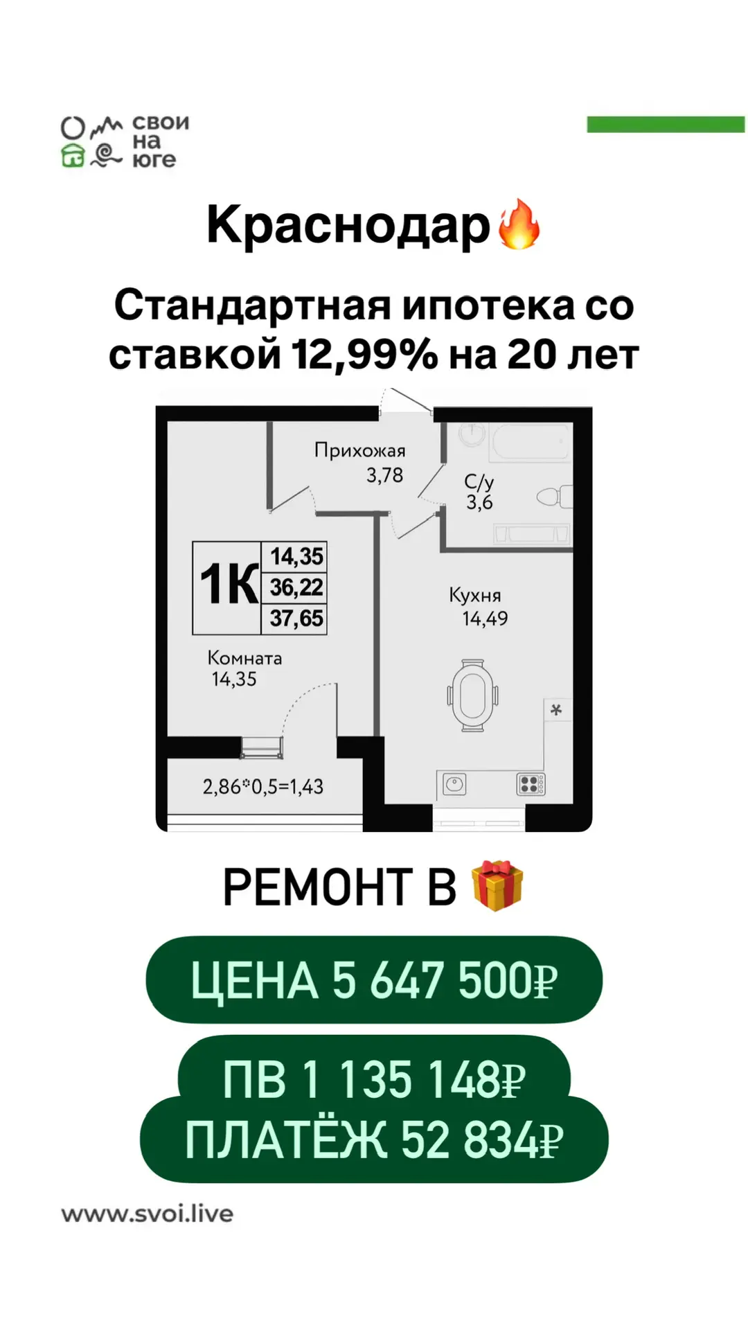 КРАСНОДАР🔥  📍Локация Восточного Обхода. Квартиры по стандартной ипотеке💚  ✅ школа ✅ детский сад ✅ ТЦ