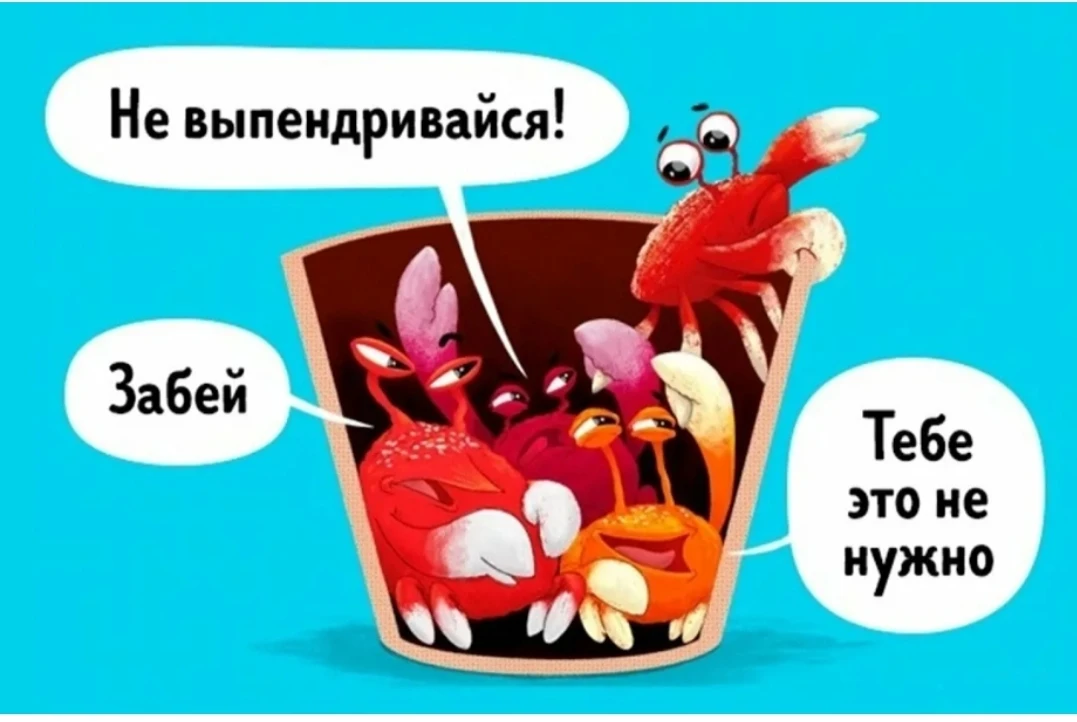 Эффект семейного ведра с крабами .Об этом я рассказываю на своем мини-курсе "Генеалогия...