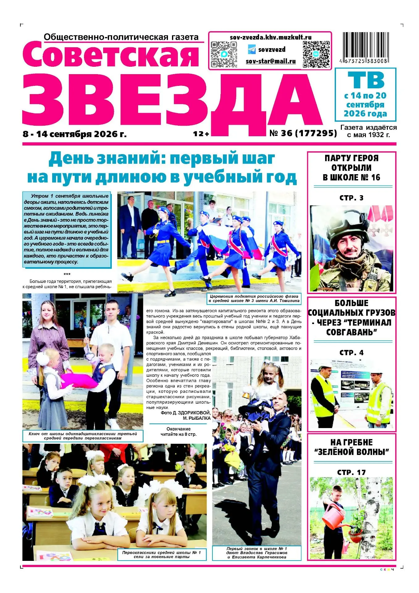 ⭐Свежий выпуск газеты «Советская звезда» № 36 (177295) уже в продаже! В этом номере еже...