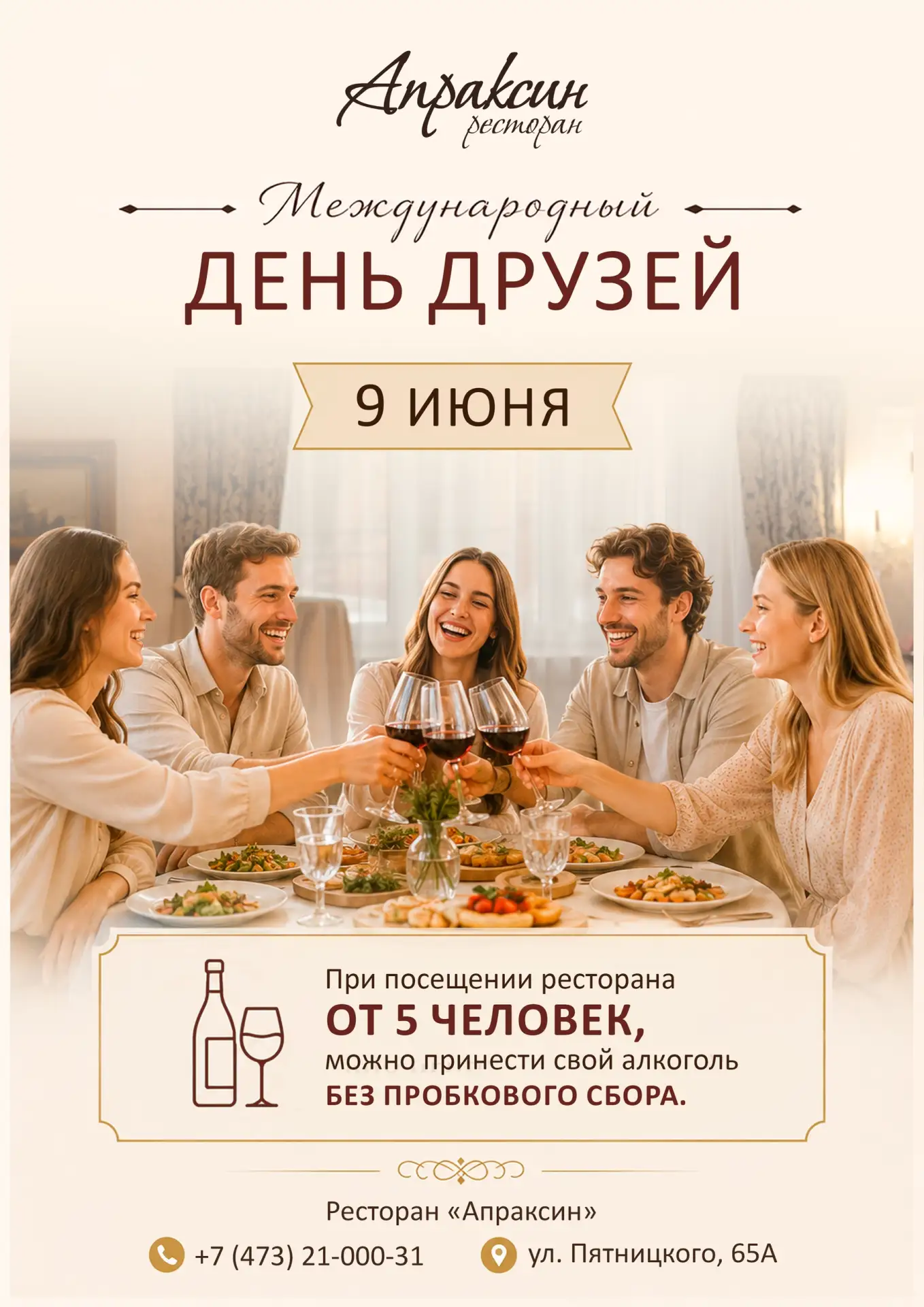 Дружба не терпит пробок. Особенно 9 июня. 🍷🔥