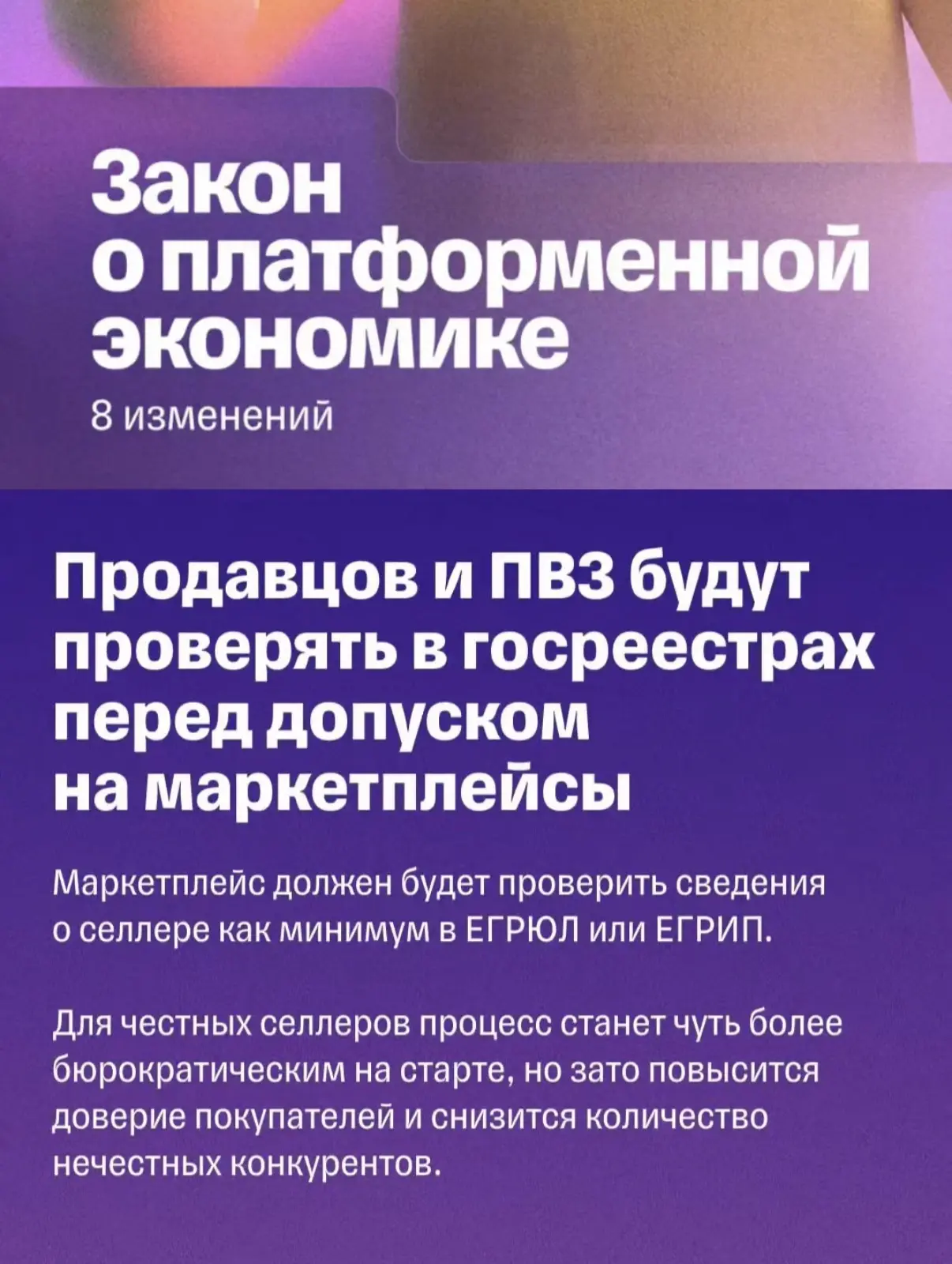 С 1 октября 2026 года начнет действовать закон о платформенной экономике. В нем будет ч...