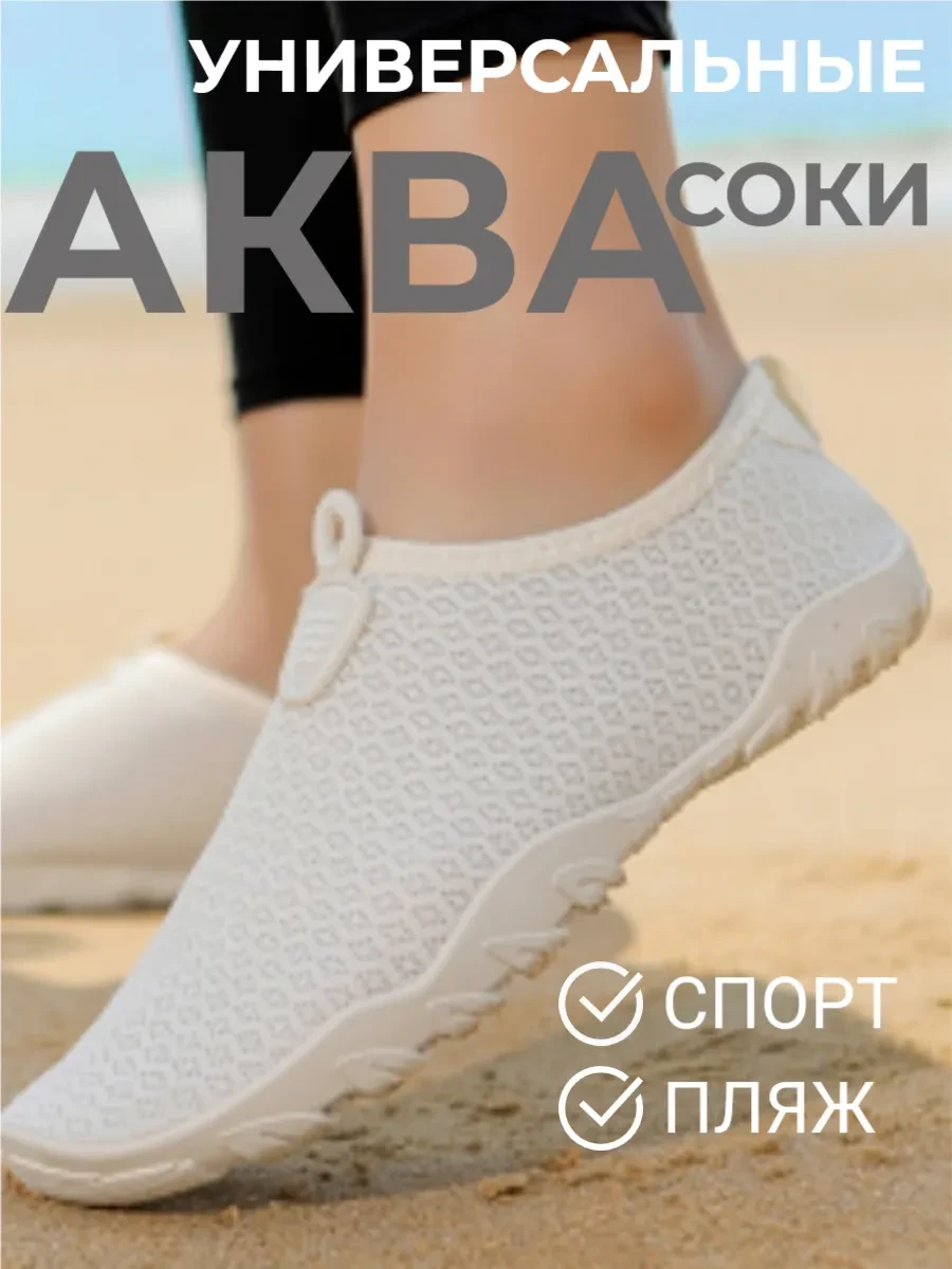 🛍 Аквасоки для моря коралловые тапочки пляжные