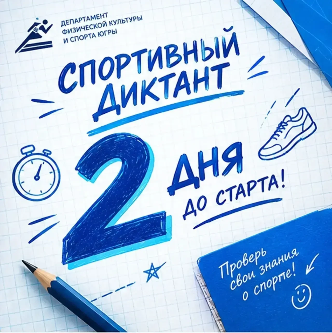Спортсмены знают: два дня до старта — самое время собраться