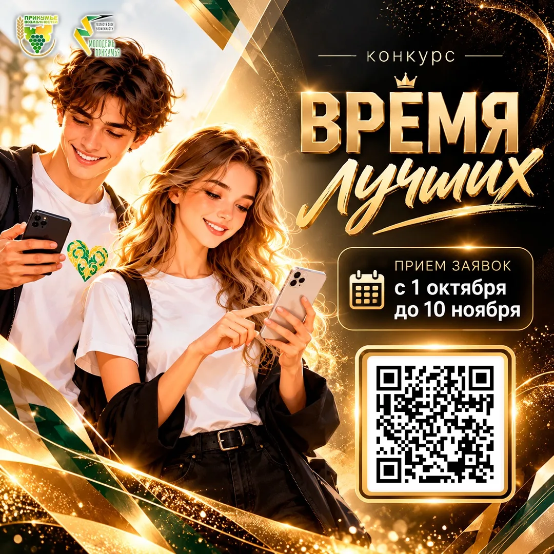 Стартовал прием заявок на конкурс «Время лучших»!