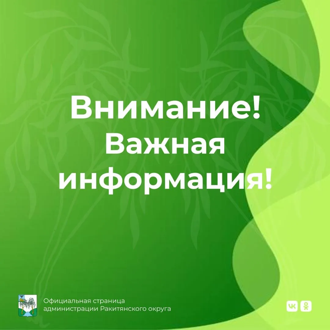 Уважаемые жители Ракитянского округа! Рассказываем о необходимости актуализации сведени...