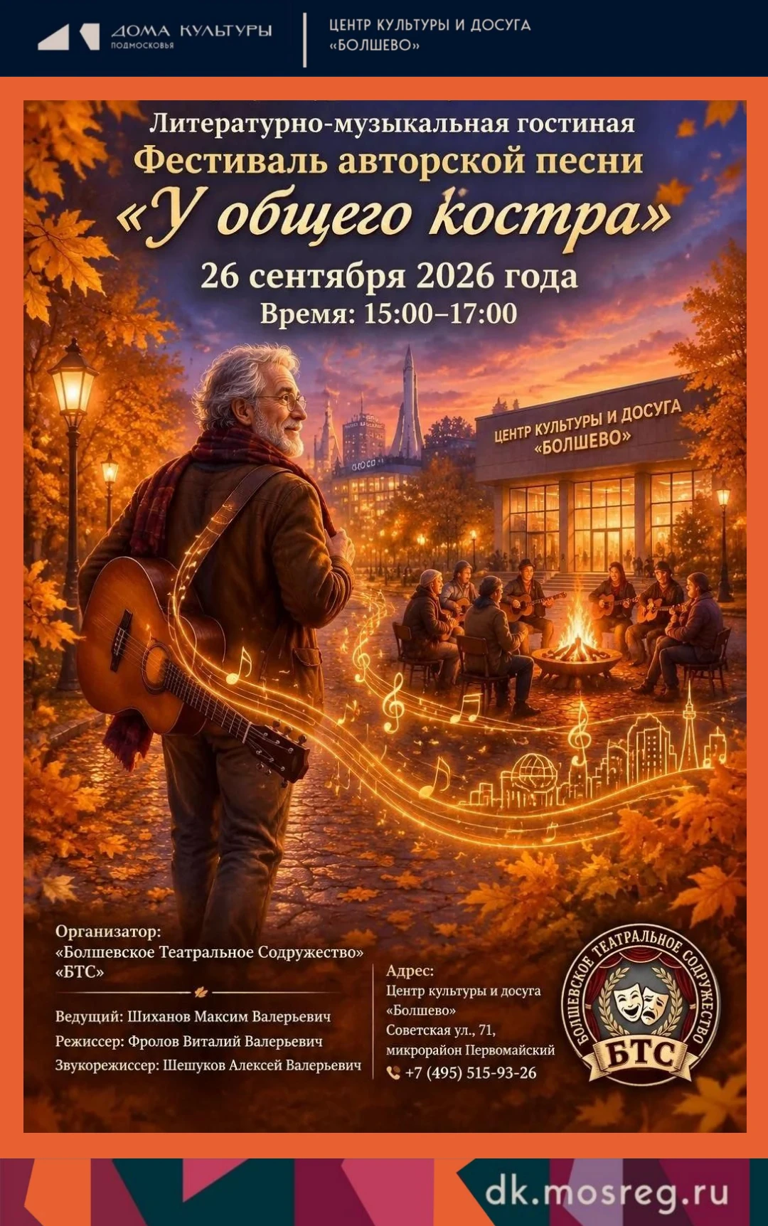 🎸Фестиваль авторской песни «У общего костра» 🔥🎶