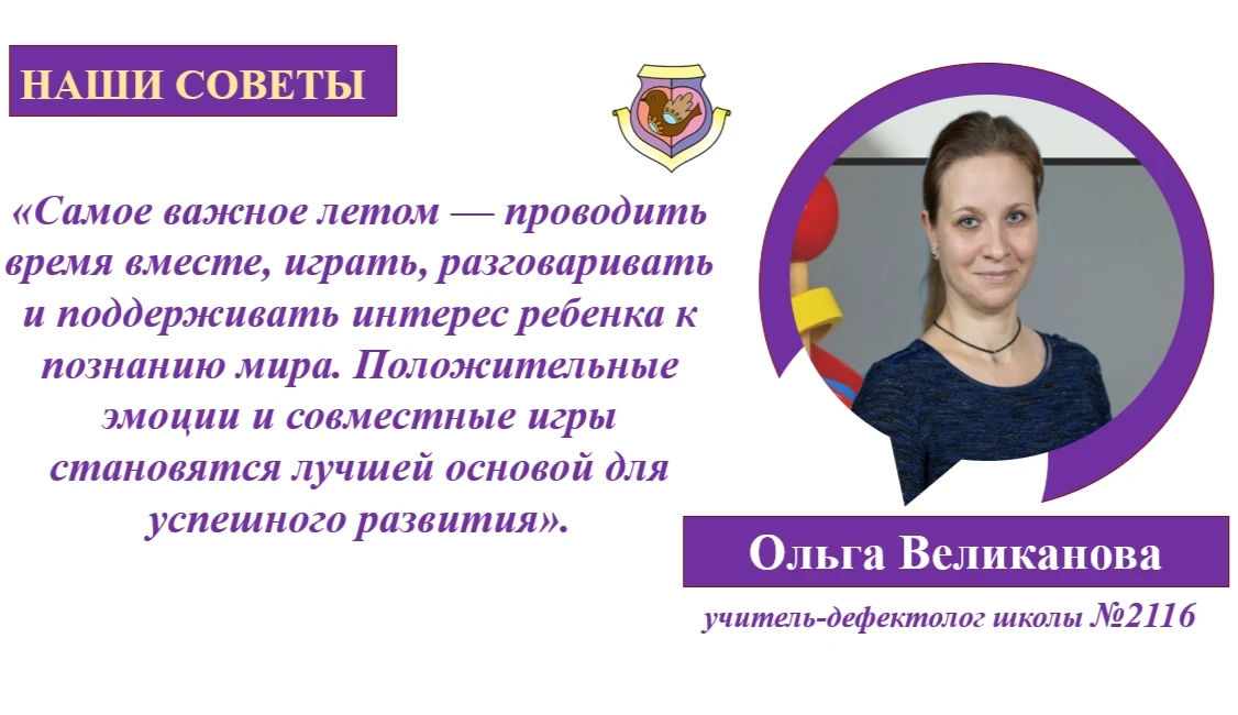НАШИ СОВЕТЫ: КАК ПРОВЕСТИ ЛЕТО С ПОЛЬЗОЙ ДЛЯ РЕБЕНКА 
 
☀ Лето — самое долгожданное и радостное врем