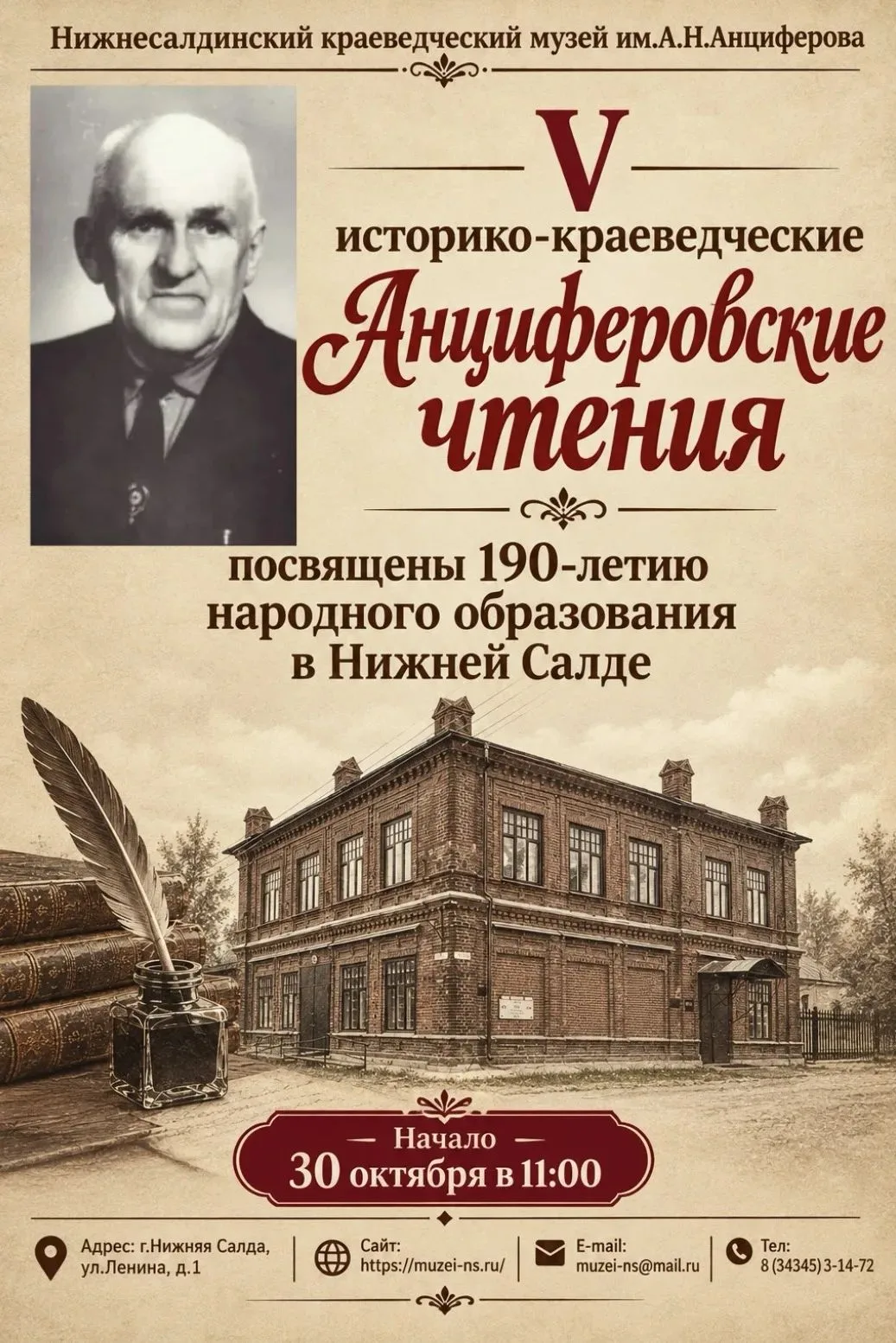 ⚡️Пятые Анциферовские чтения