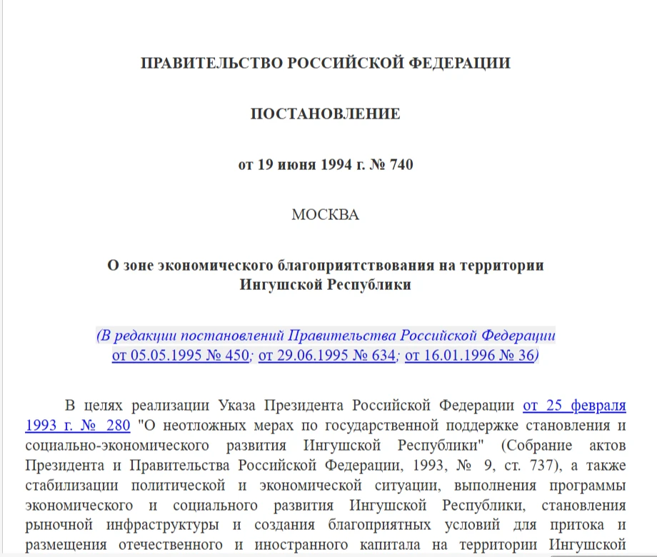 19 июня 1994 года было принято знаменитое Постановление Правительства Российской Федерации №740 «О з