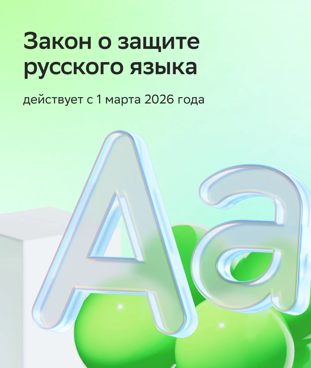 Важно для застройщиков: пишем названия жилых комплексов кириллицей ⚡️  С 1 марта 2026 года вступил в