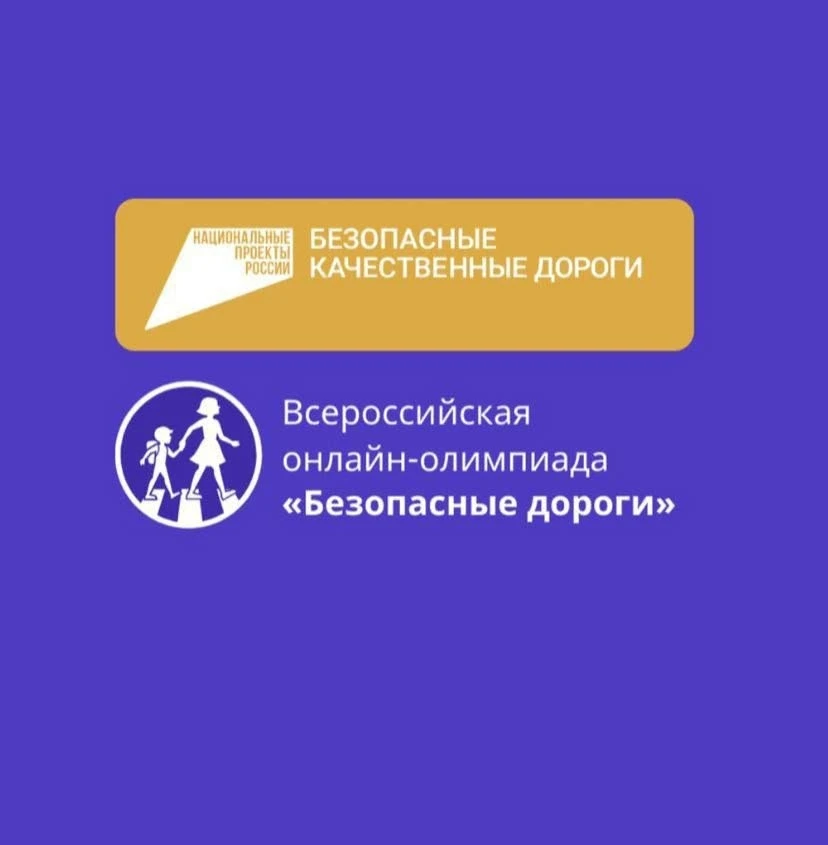 Школьники Чеченской Республики смогут принять участие во Всероссийской онлайн-олимпиаде...