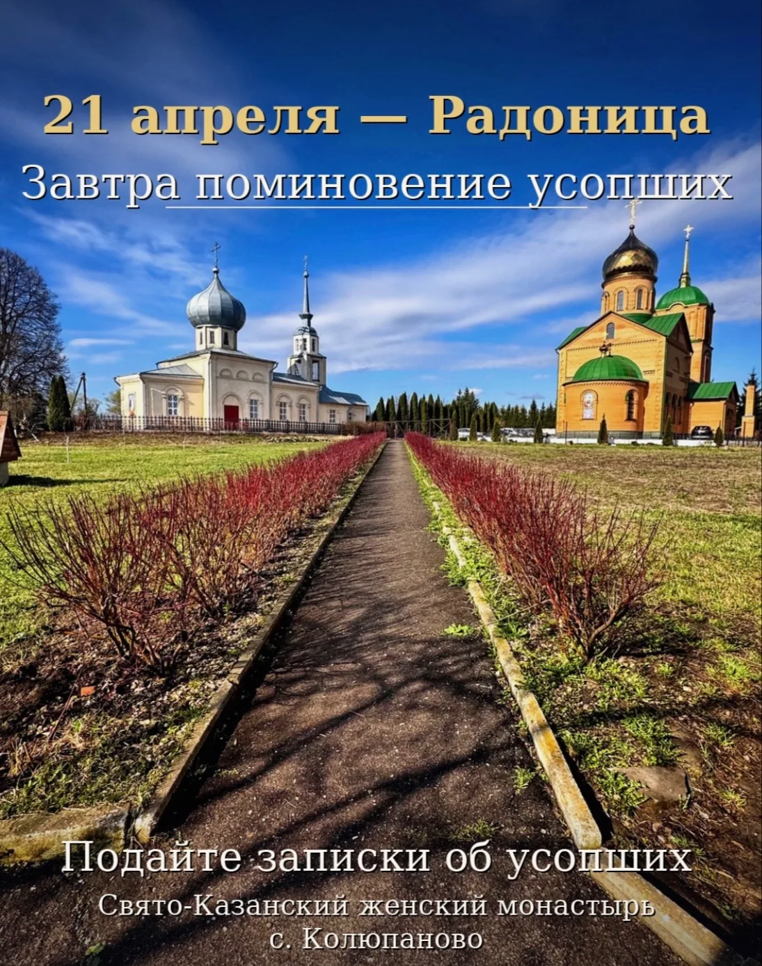 🌿 Завтра Радоница